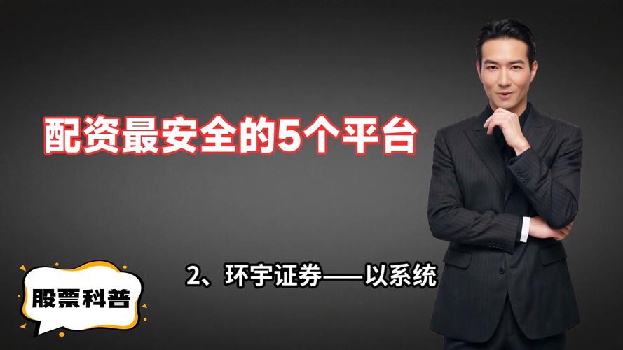 2024年国内十大配资公司排名_配资平台选择指南_最好的股票配资网站