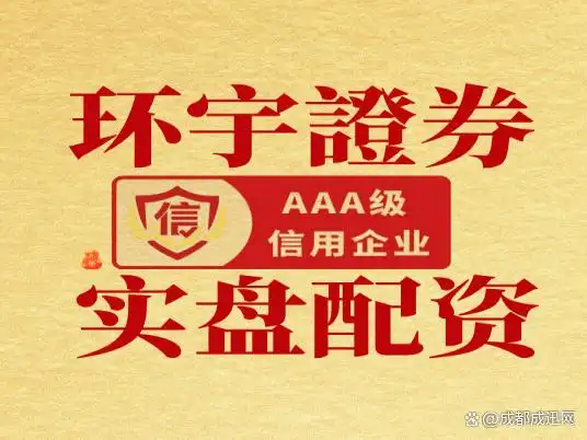 2025年线上配资平台推荐，选正规的环宇、泓川等五大平台