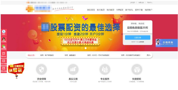 股票配资流程_配资公司资金安全风险_A股场外配资乱象