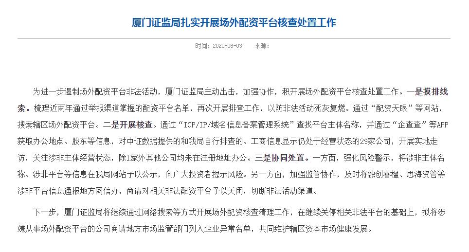 场外配资监管行动 黑名单平台 清剿非法配资平台_股票配资门户网