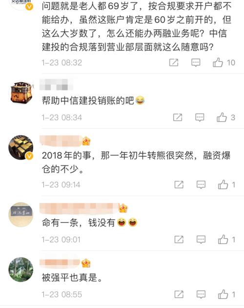 中国老年人加杠杆炒股 券商授信6600万 老人爆仓倒欠千万_杠杆炒股爆仓