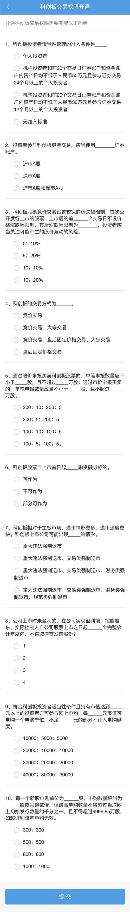 科创板垫资开户条件及流程，含身份证银行卡等信息