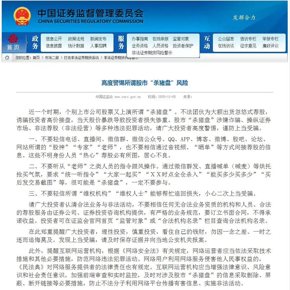 警惕杀猪盘非法荐股_证券公司配资_A股投资者自我保护