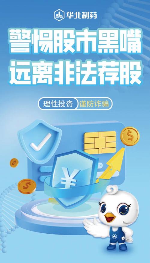 证券公司配资_A股投资者自我保护_警惕杀猪盘非法荐股