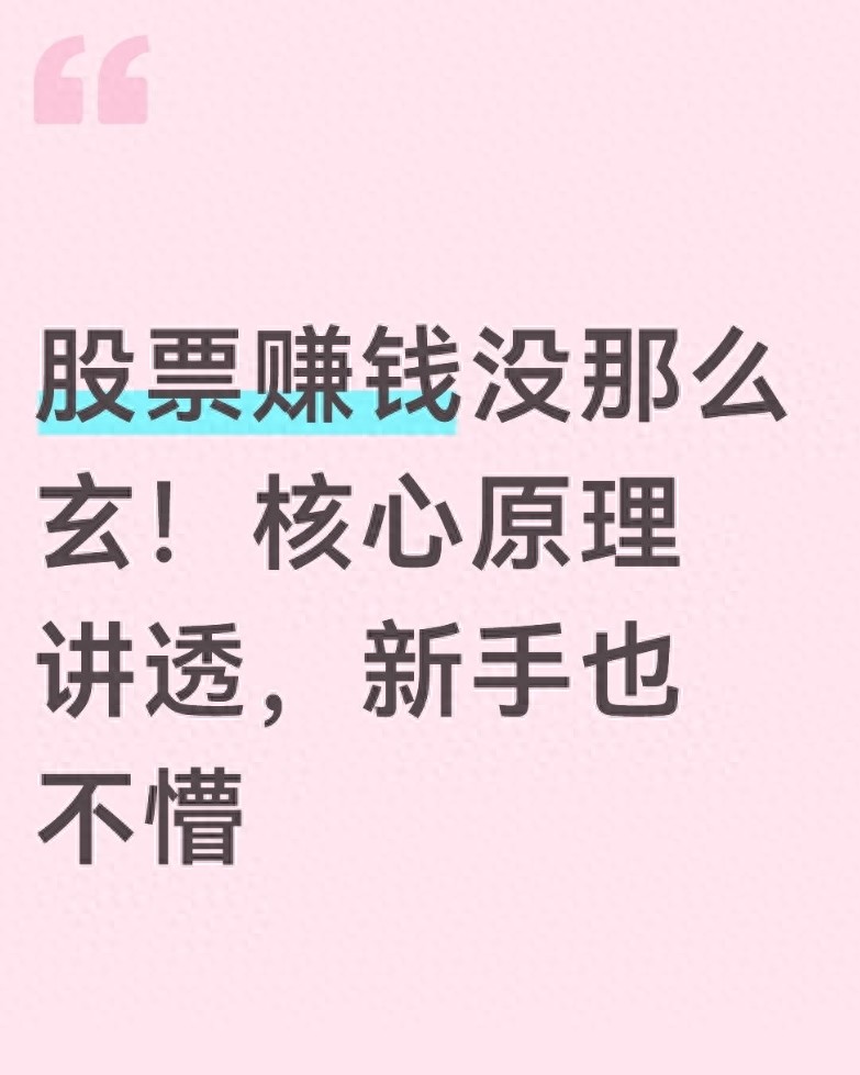 股票盈利有啥门道？一文讲清股票杠杆原理及赚钱底层逻辑