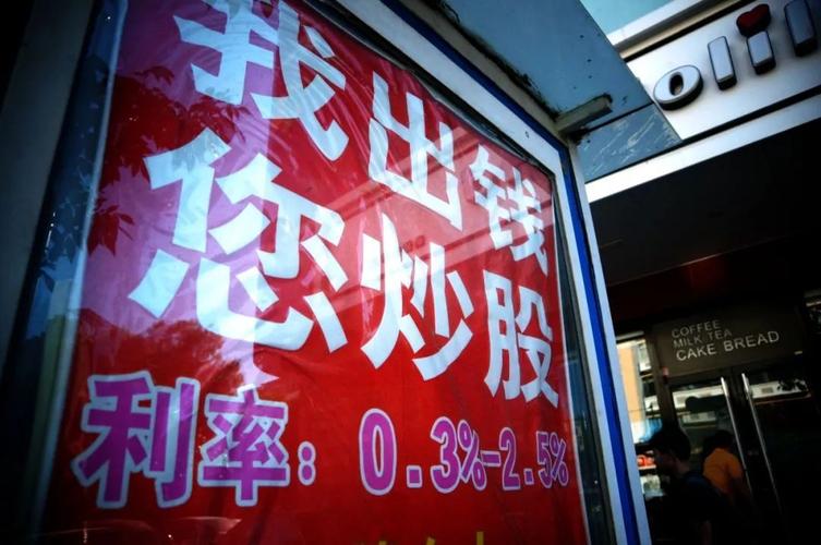 警惕！场外配资炒股加杠杆暗藏非法交易，股民小心被坑