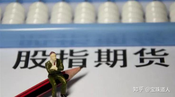 股指期货配资网_股指期货概念定义_股指期货特点功能