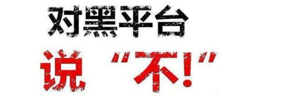 股票配资平台跑路频发，警惕免费体验背后的陷阱