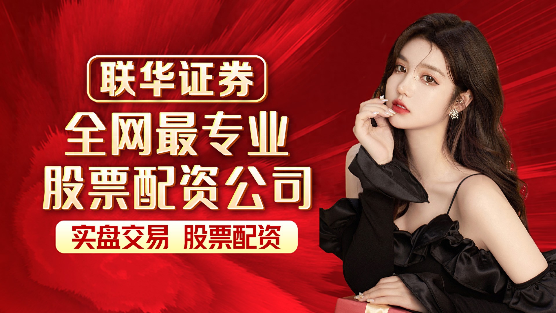 证券配资：借款炒股放大盈利，高风险投资要选合法公司