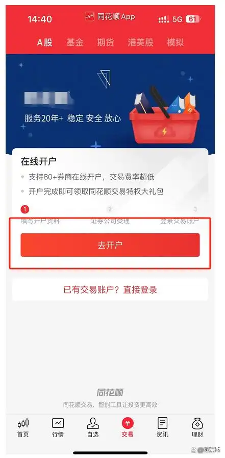 新手小白如何买股票网上开户？股票交易规则及开户流程详解