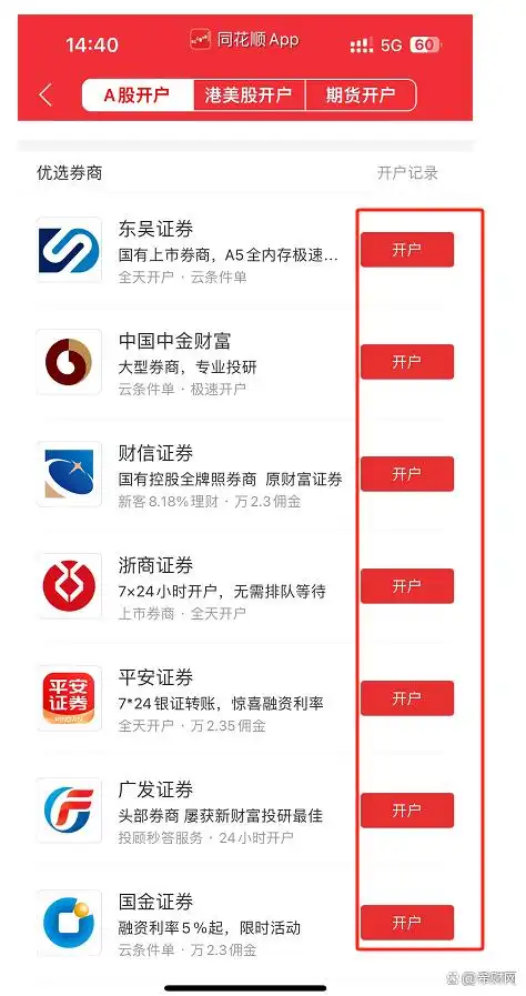 股票交易规则详解_如何买股票网上开户_新手小白股票开户流程