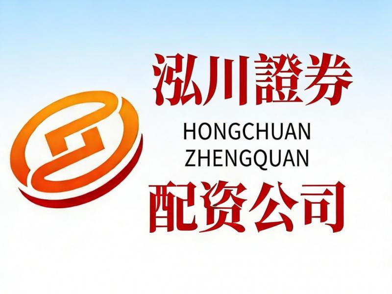 股票配资平台怎么选？实盘交易资金安全最关键