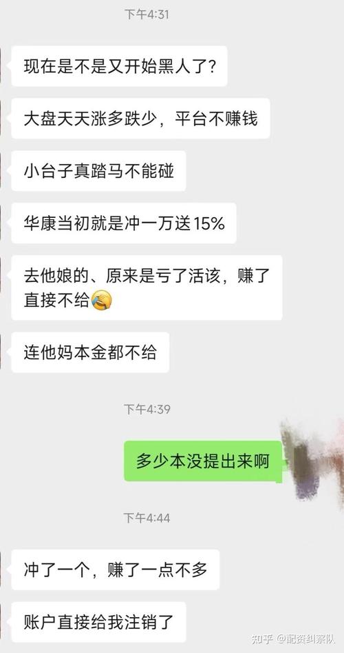 股票配资开户网：签了合同亏钱全你扛，平台跑路没保障