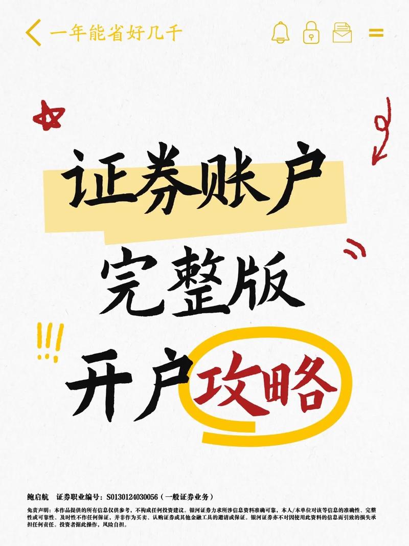 炒股票怎么开户_线上开户条件是什么_70岁以上老人如何开户