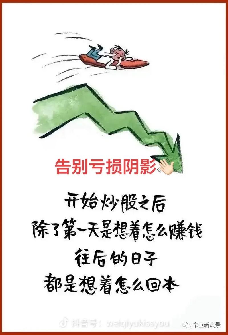 借钱炒股血亏，小心倾家荡产