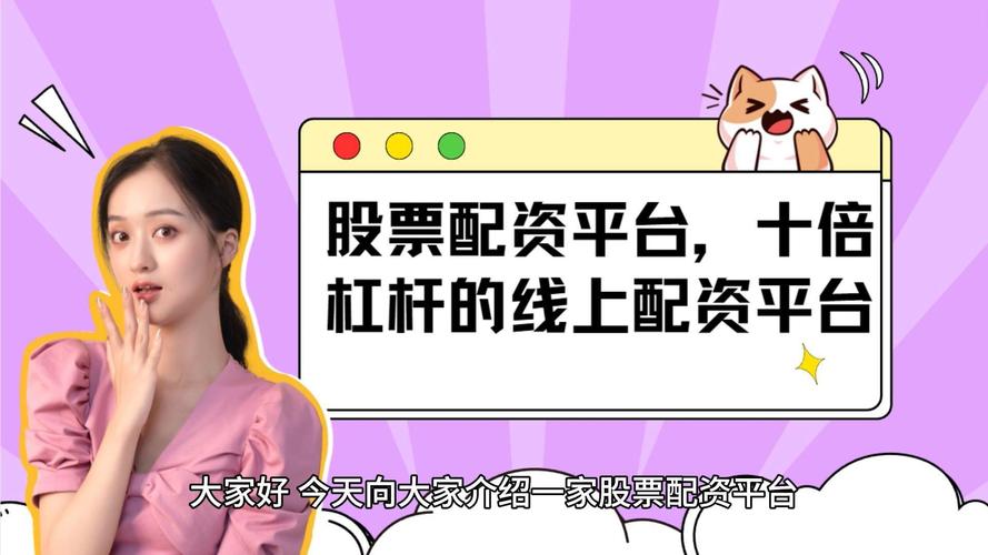 卓信宝股票配资平台：加大操盘金额，助您高效财富增值