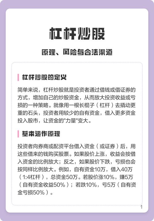 炒股杠杆概念作用风险_炒股杠杆原理深度解析_杠杆炒股