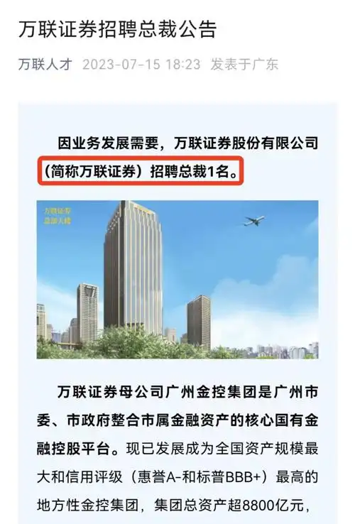 万联证券_万联证券设立公募基金公司_券商资管申请公募牌照