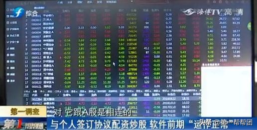 配资炒股网站_股票配资诈骗_配资APP骗局