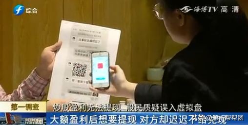 配资炒股网站_配资APP骗局_股票配资诈骗