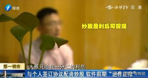股票配资诈骗_配资炒股网站_配资APP骗局