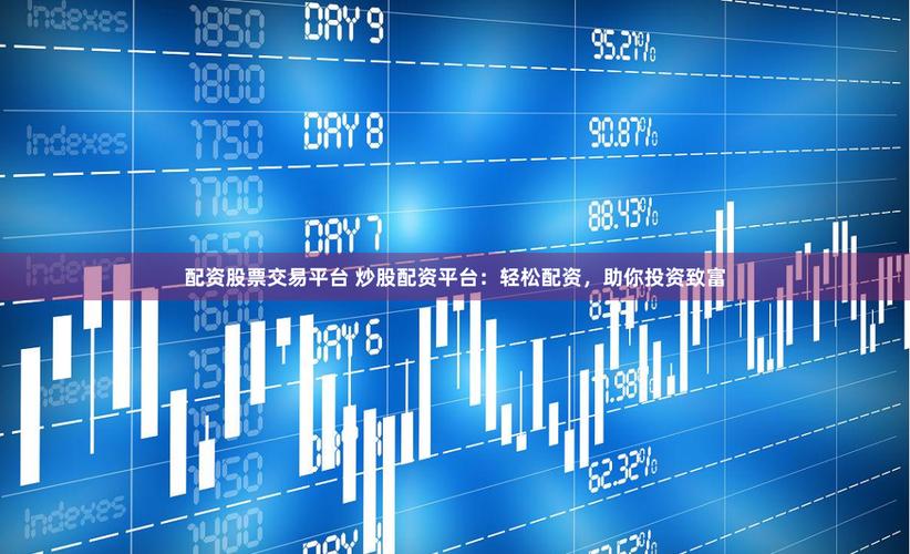 兜着赚股票配资_互联网股票配资平台_股票配资是什么