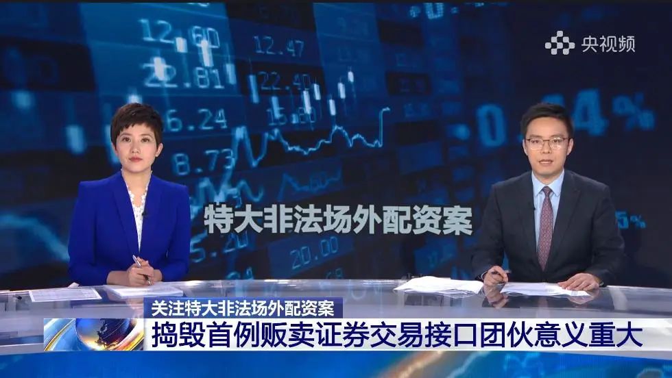 非法证券期货活动_场外配资模式_股票配资交易平台