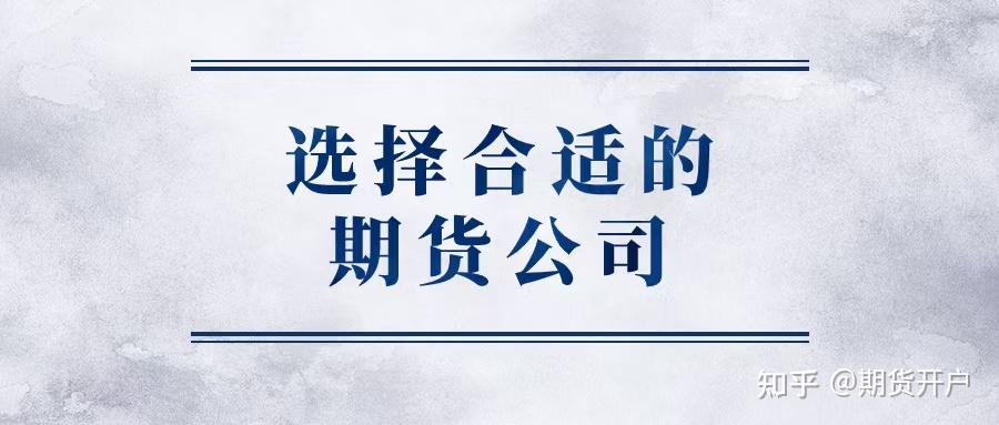 期货手续费最低加一分_期货开户攻略2025_期货配资公司
