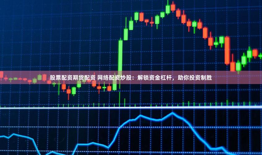 中国股市牛市券商两融业务规模飙升_股票配资策略平台_券商两融业务准入门槛降低