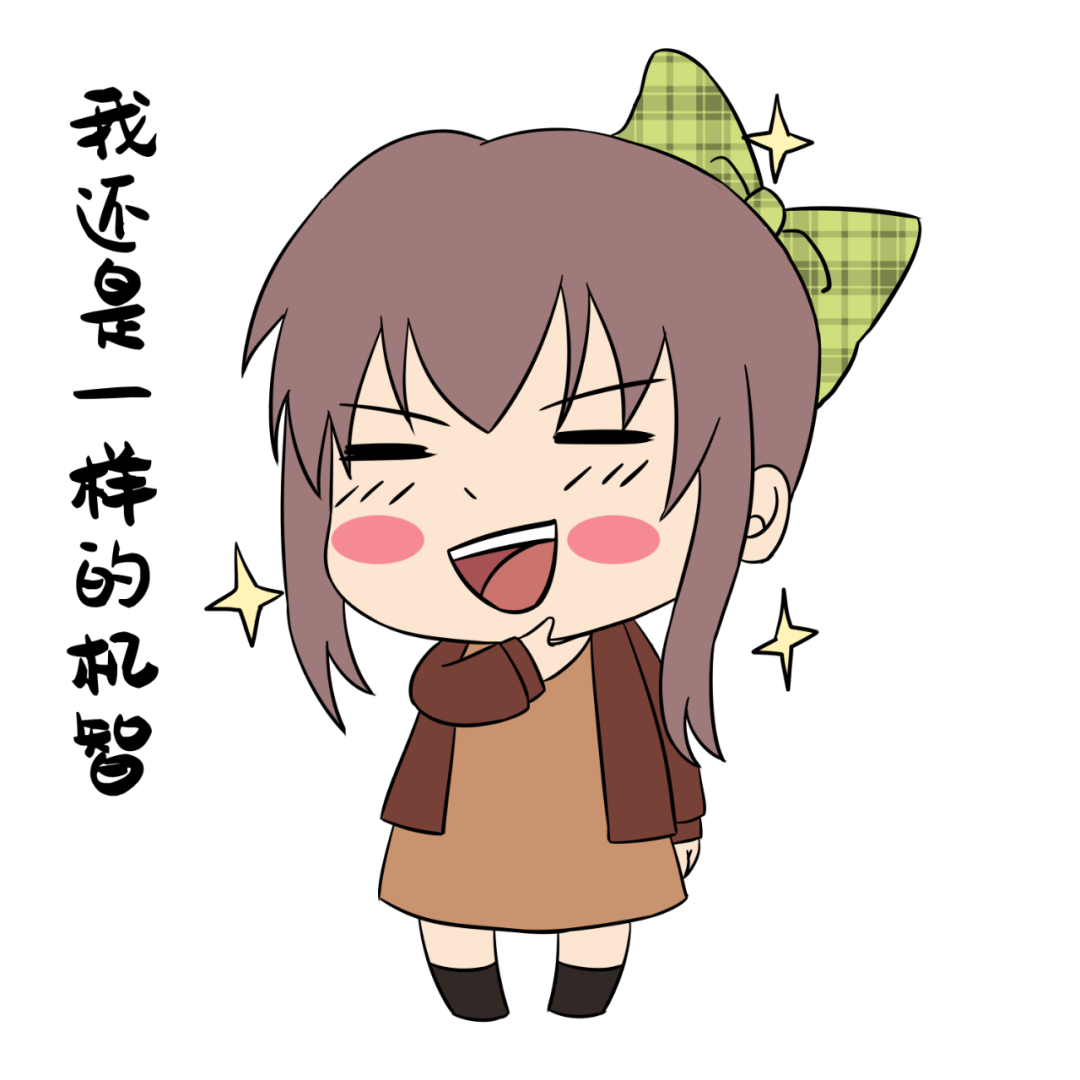 千库网_女孩我机智表情_元素编号12425139.png