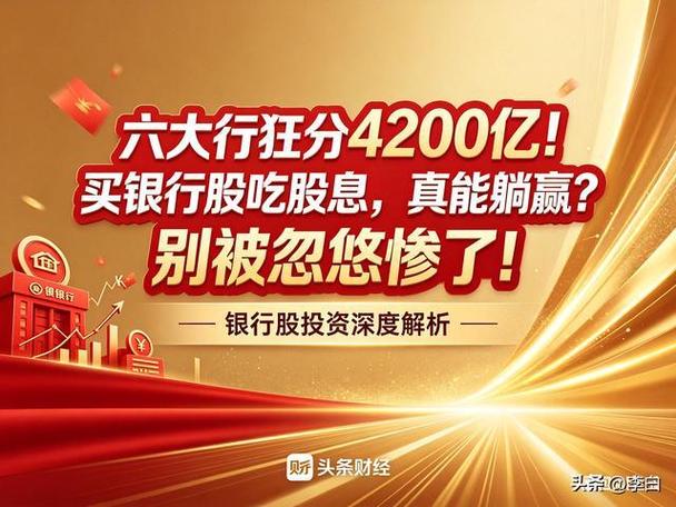 银行股股息率投资_配资炒股利息_借钱买银行股