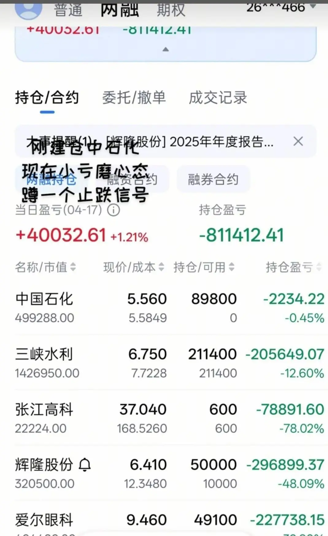杠杆炒股血亏百万，家破人亡的教训别重蹈