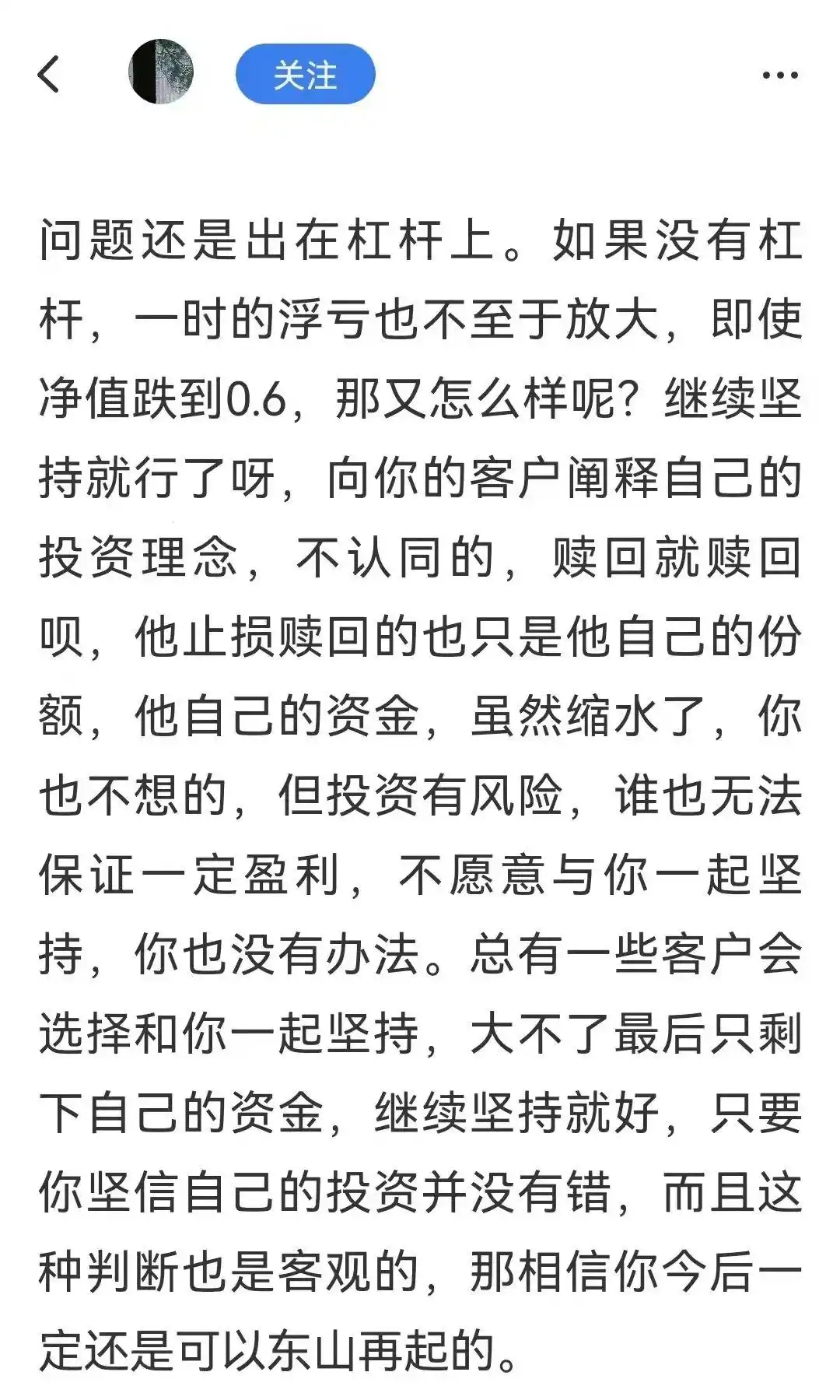 杠杆炒股家破人亡_雪球论坛爆仓案例分享_融资加杠杆炒股经验