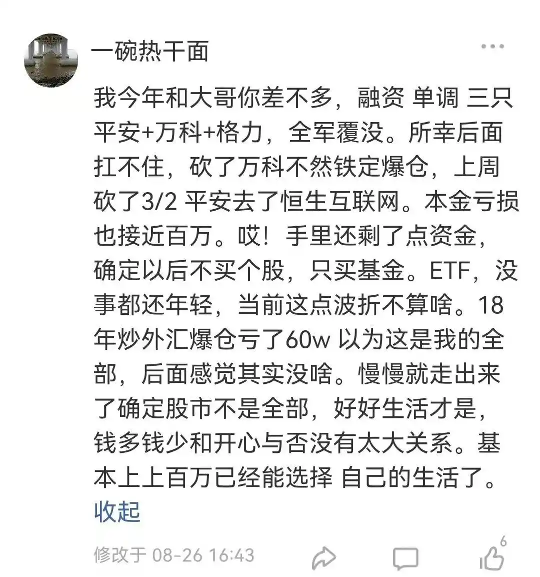 融资加杠杆炒股经验_雪球论坛爆仓案例分享_杠杆炒股家破人亡
