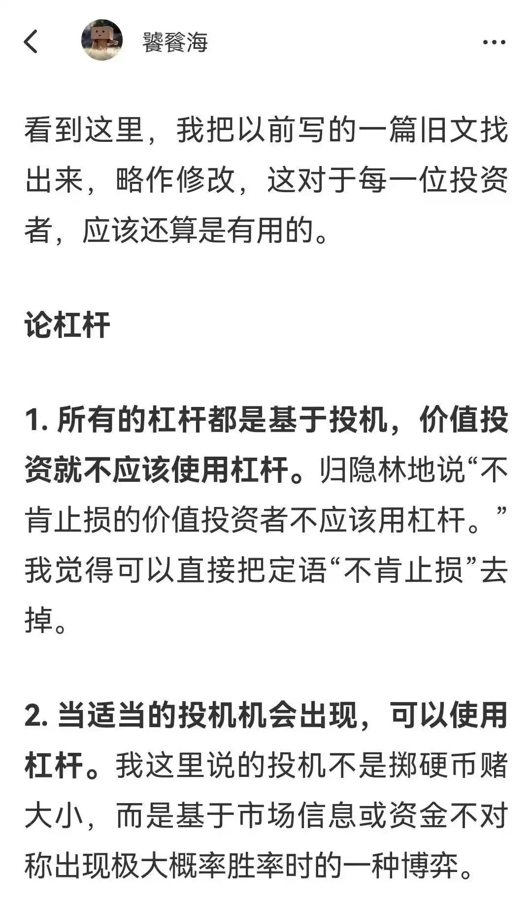 杠杆炒股家破人亡_融资加杠杆炒股经验_雪球论坛爆仓案例分享