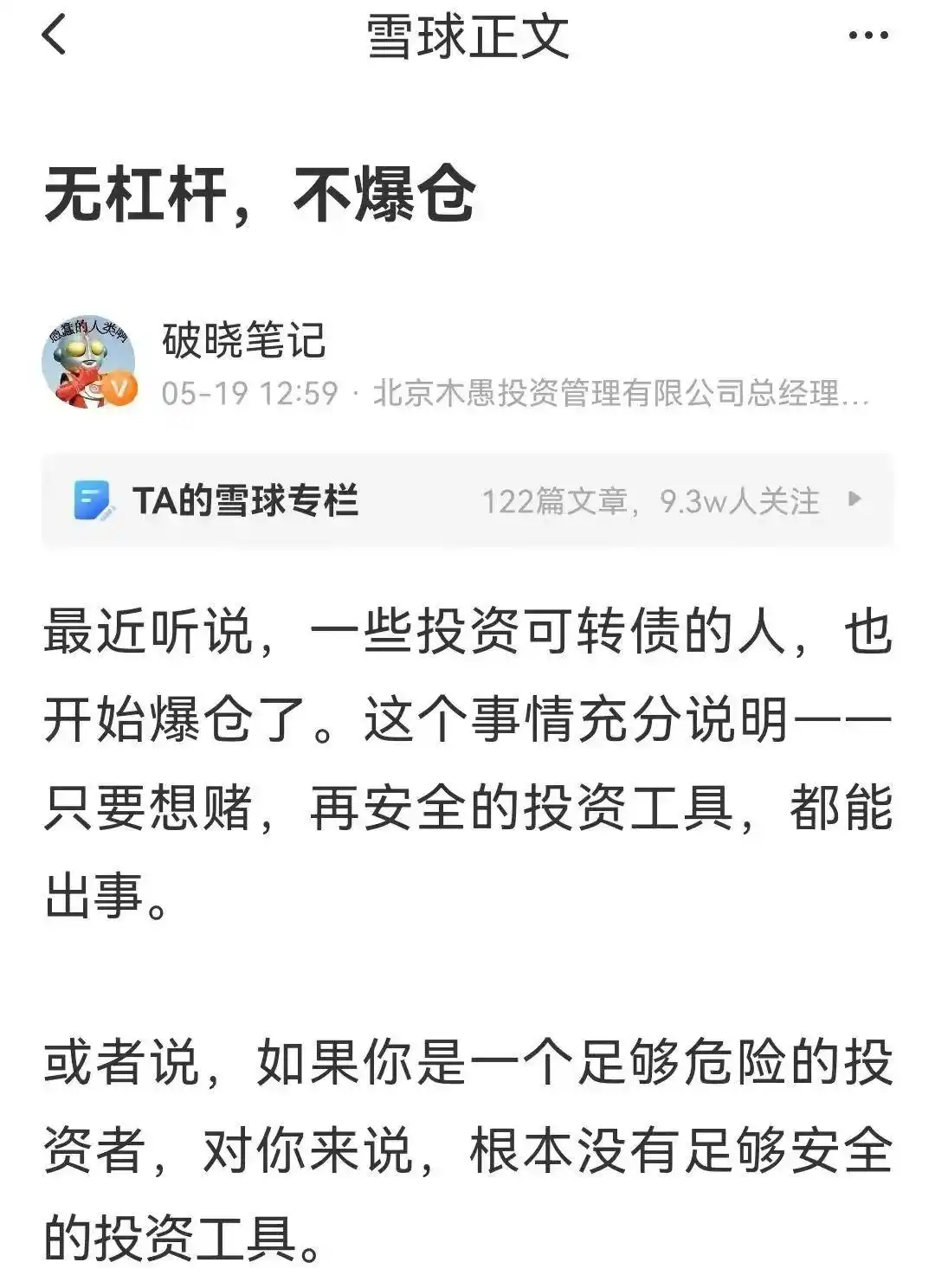 融资加杠杆炒股经验_杠杆炒股家破人亡_雪球论坛爆仓案例分享