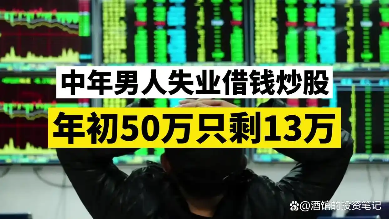 杠杆炒股让我血本无归_杠杆炒股成功案例_杠杆炒股家破人亡