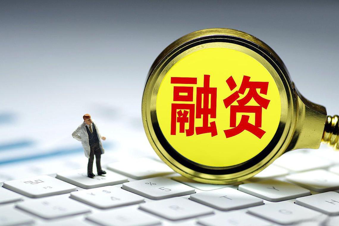 融资交易生存法则_怎样融资买入股票_融资买入风险