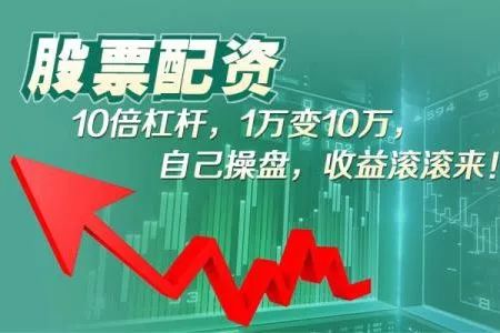 股票杠杆平台是什么意思_股票杠杆平台的优势与风险_股票杠杆平台