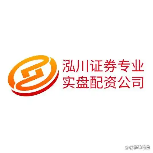 合规可追溯毫秒级实盘灵活杠杆快速出入金_配资平台真实交易能力评估_配资平台