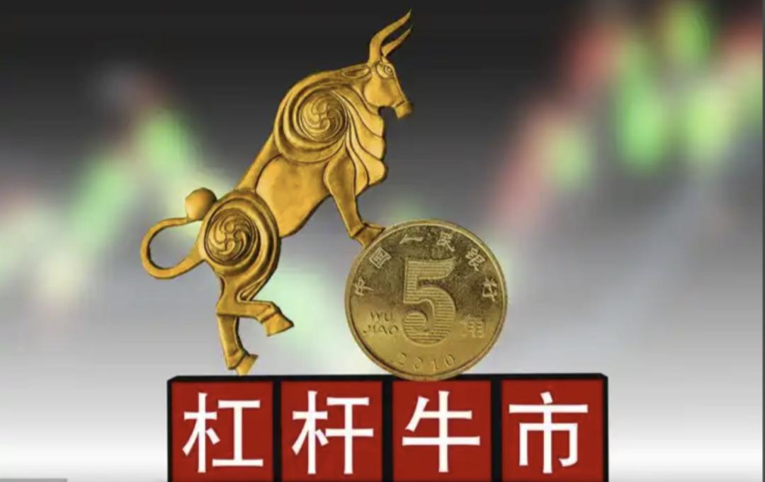 炒股怎么加10倍杠杆_融资加杠杆要不要降_大涨行情下杠杆使用策略