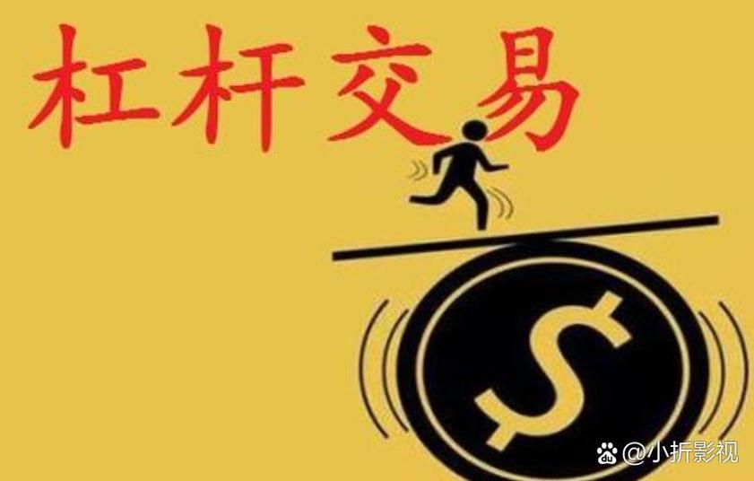 想炒股多赚钱？一文通俗讲透加杠杆炒股，附操作方法