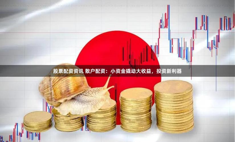 股票配资风险_在线股票配资_场外配资监管
