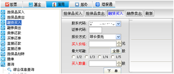 融资买入操作指引_怎么融资买入股票_融资融券交易流程