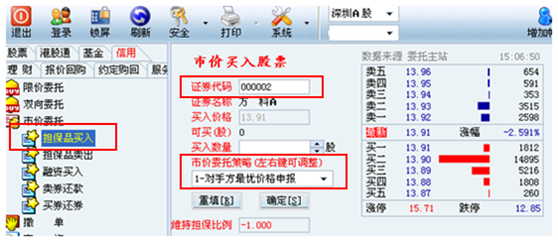 融资买入操作指引_怎么融资买入股票_融资融券交易流程