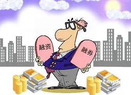 融资融券开户条件：50万资产+半年经验，你达标了吗？