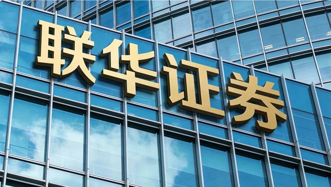 国家合法知名股票交易平台前五强：联华、永华等配资公司