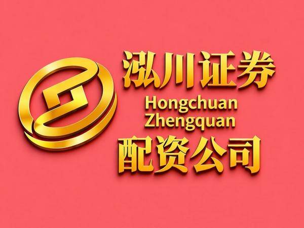 2026股票配资流程：选合规平台，先查SFC牌照