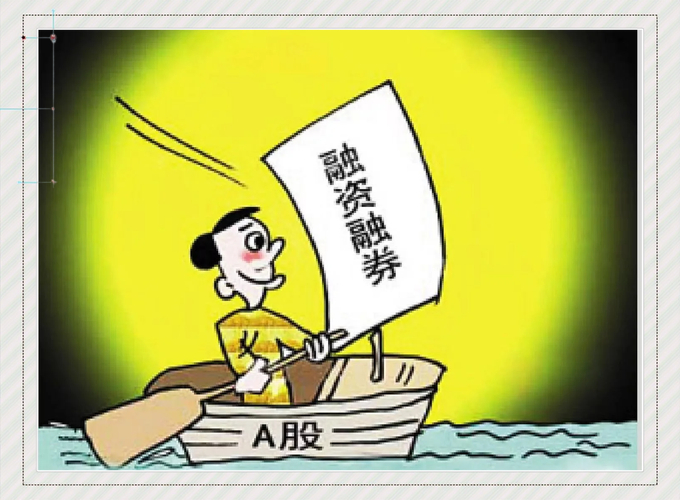 融资融券交易_融资股票是什么意思_融资利率融券费用
