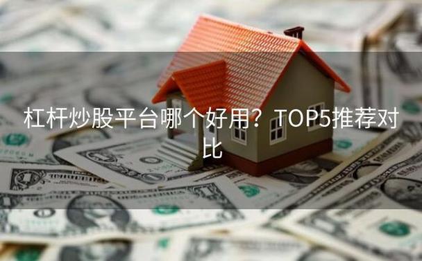 股票配资风险控制机制_杠杆炒股_炒股杠杆平台实盘逻辑